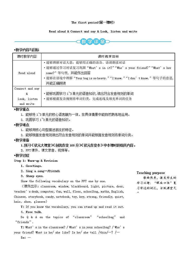 四年级英语上册Recycle1第一课时教案人教PEP02