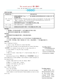 小学英语人教版 (PEP)四年级上册Recycle 2第二课时教学设计