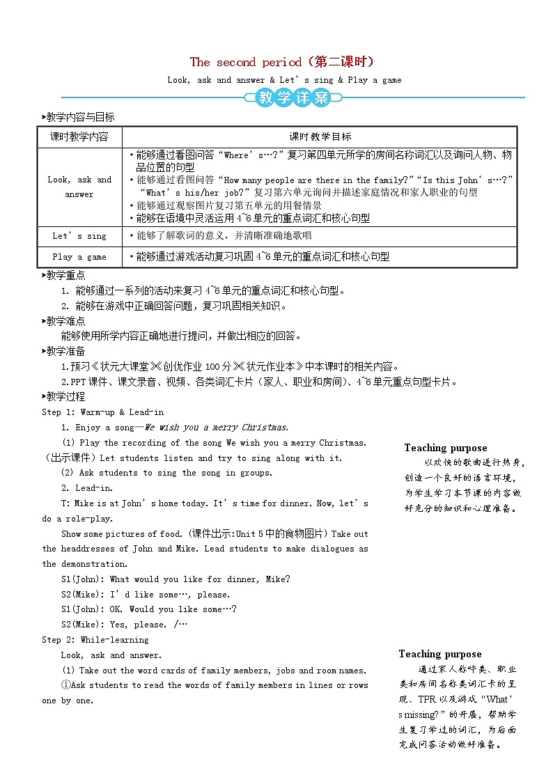 四年级英语上册Recycle2第二课时教案人教PEP第1页