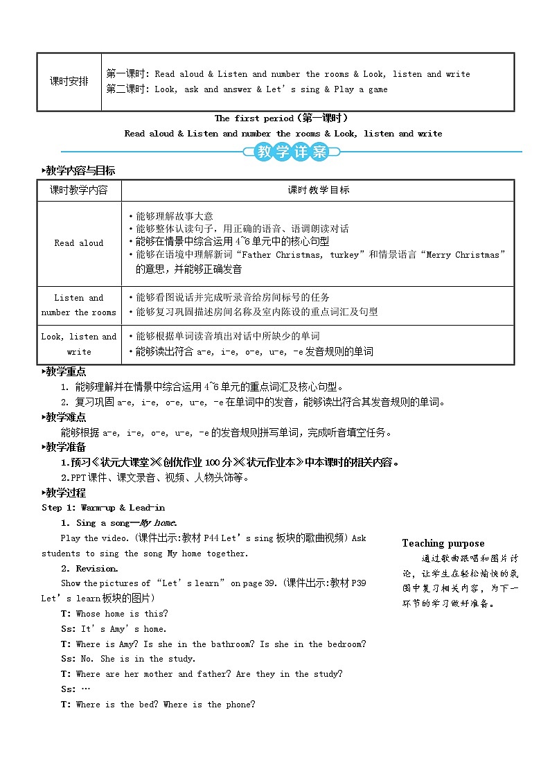 四年级英语上册Recycle2第一课时教案人教PEP第2页