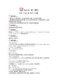 2020-2021学年Unit 1 What's he like? Part B第一课时教学设计