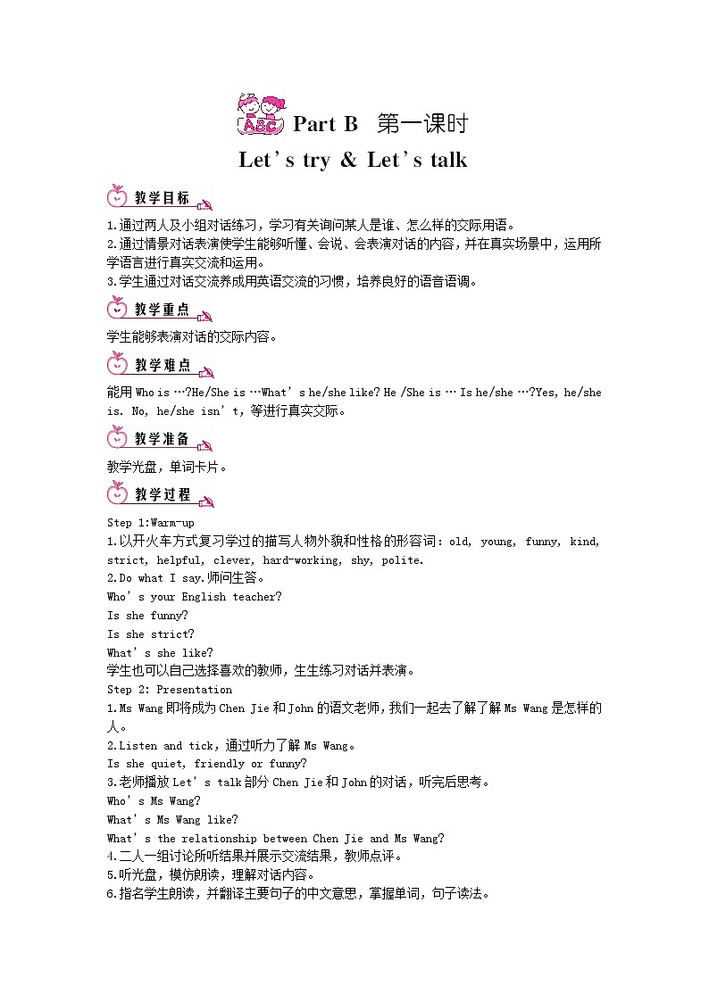 五年级英语上册Unit1What 'shelikePartB第一课时教案人教PEP第1页