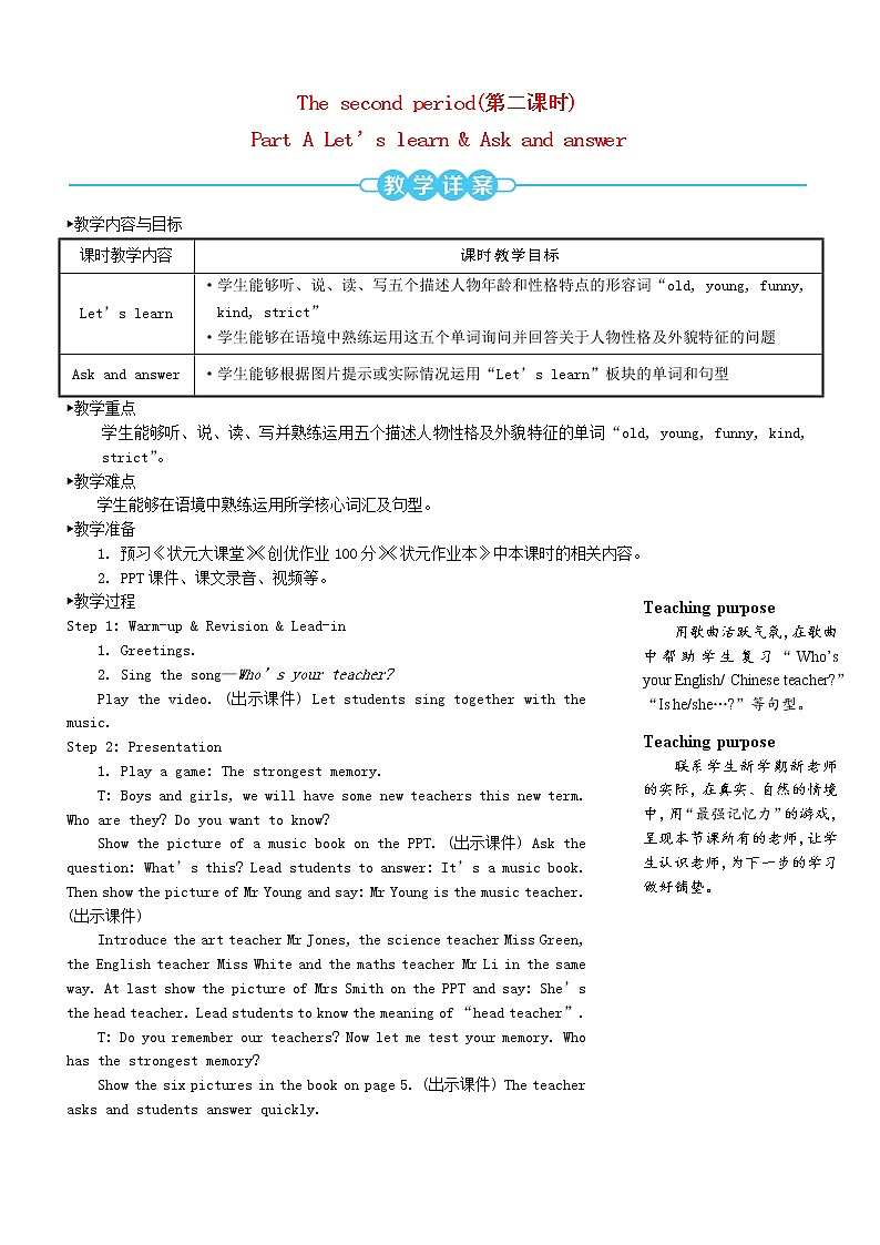 五年级英语上册Unit1What'shelike第二课时教案人教PEP01
