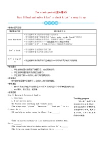 人教版 (PEP)五年级上册Unit 1 What's he like? Part B教学设计