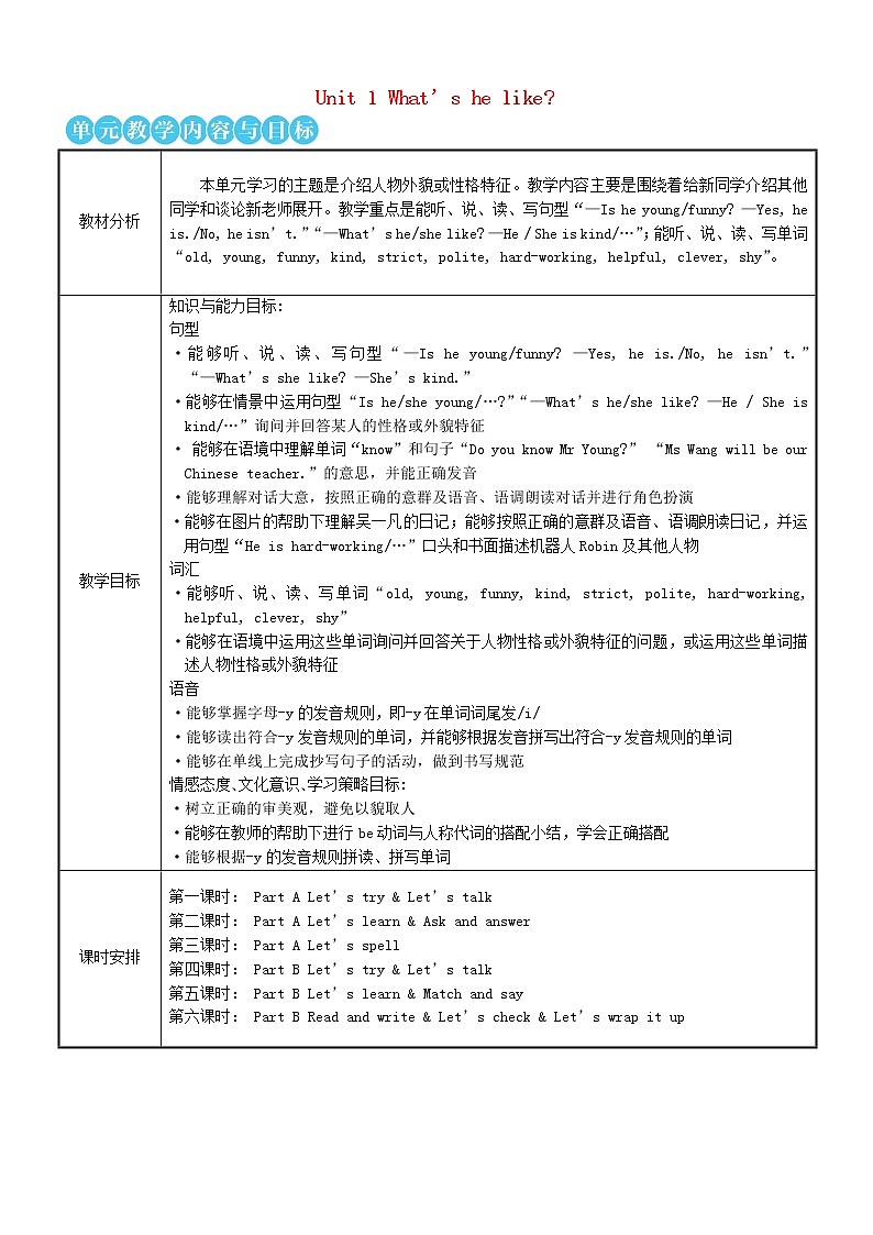 五年级英语上册Unit1What'shelike第一课时教案人教PEP01