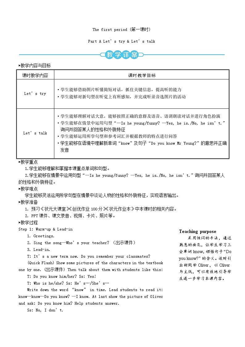 五年级英语上册Unit1What'shelike第一课时教案人教PEP02