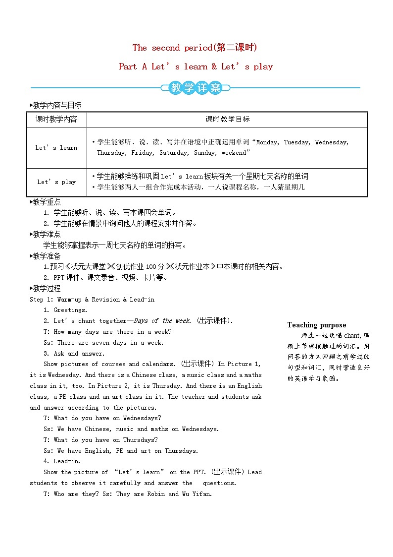 五年级英语上册Unit2Myweek第二课时教案人教PEP01