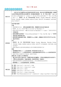 人教版 (PEP)五年级上册Unit 2 My week Part A第一课时教案及反思