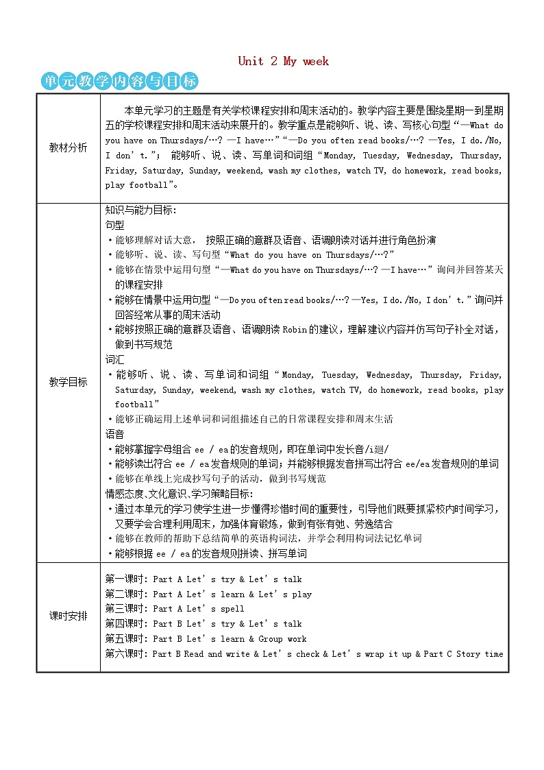 五年级英语上册Unit2Myweek第一课时教案人教PEP第1页