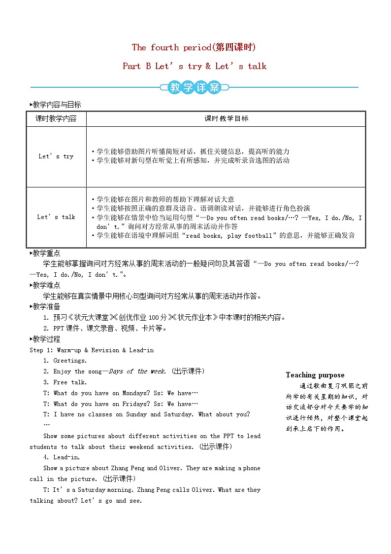 五年级英语上册Unit2Myweek第四课时教案人教PEP01