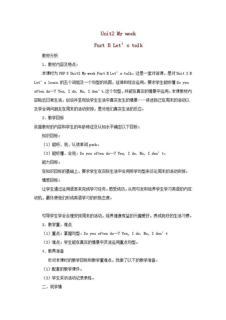 五年级英语上册Unit2Myweek说课稿人教PEP教案01