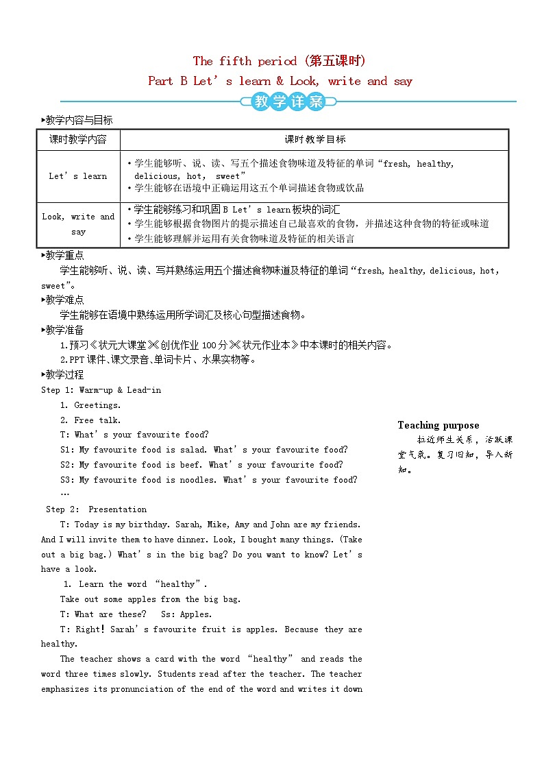 五年级英语上册Unit3Whatwouldyoulike第五课时教案人教PEP第1页