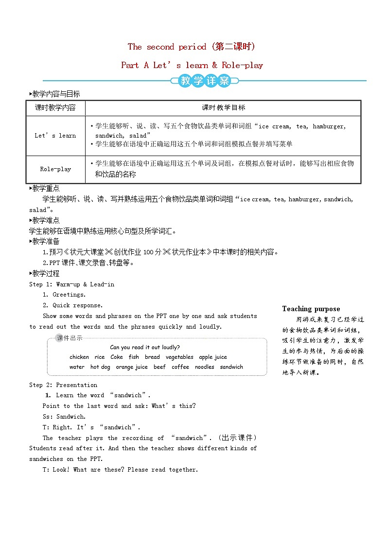 五年级英语上册Unit3Whatwouldyoulike第二课时教案人教PEP第1页