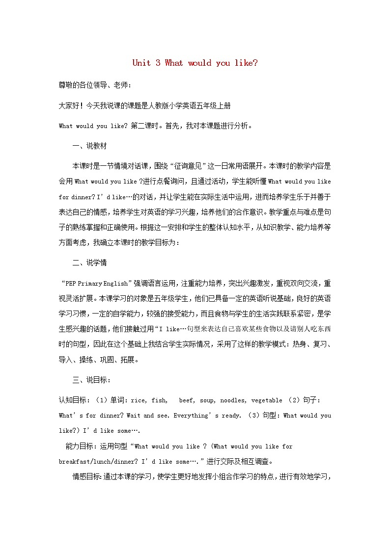 五年级英语上册Unit3Whatwouldyoulike说课稿人教PEP教案01