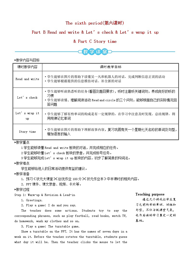 五年级英语上册Unit2Myweek第六课时教案人教PEP第1页