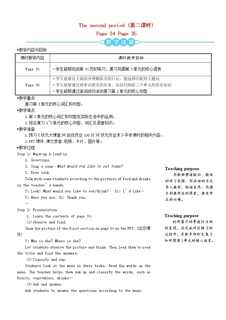 五年级英语上册Recycle1第二课时教案人教PEP01