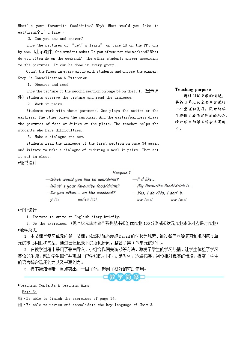 五年级英语上册Recycle1第二课时教案人教PEP03