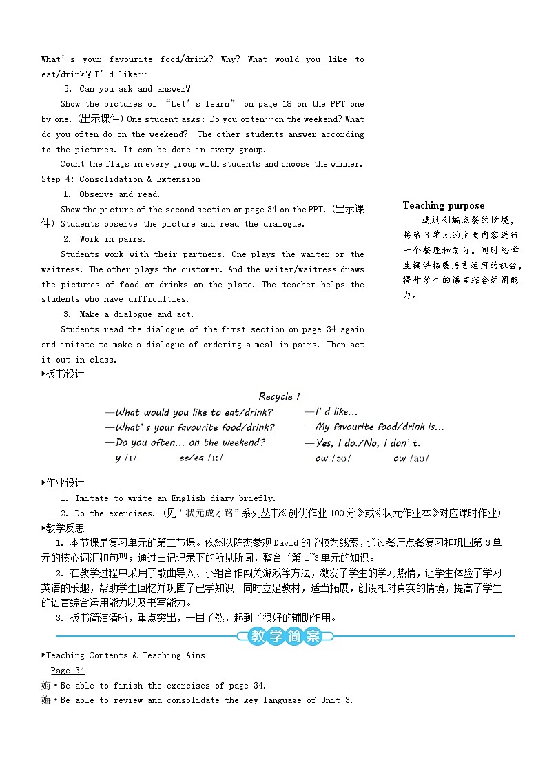 五年级英语上册Recycle1第二课时教案人教PEP03