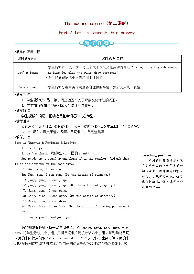 五年级英语上册Unit4Whatcanyoudo第二课时教案人教PEP01