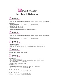 人教版 (PEP)五年级上册Unit 5 There is a big bed Part B第二课时教案