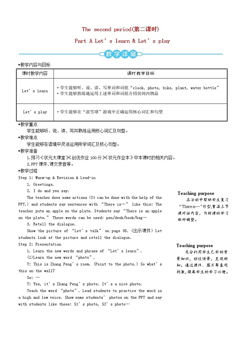 五年级英语上册Unit5Thereisabigbed第二课时教案人教PEP01