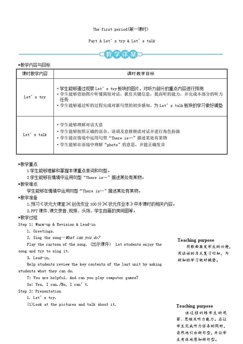 五年级英语上册Unit5Thereisabigbed第一课时教案人教PEP第2页
