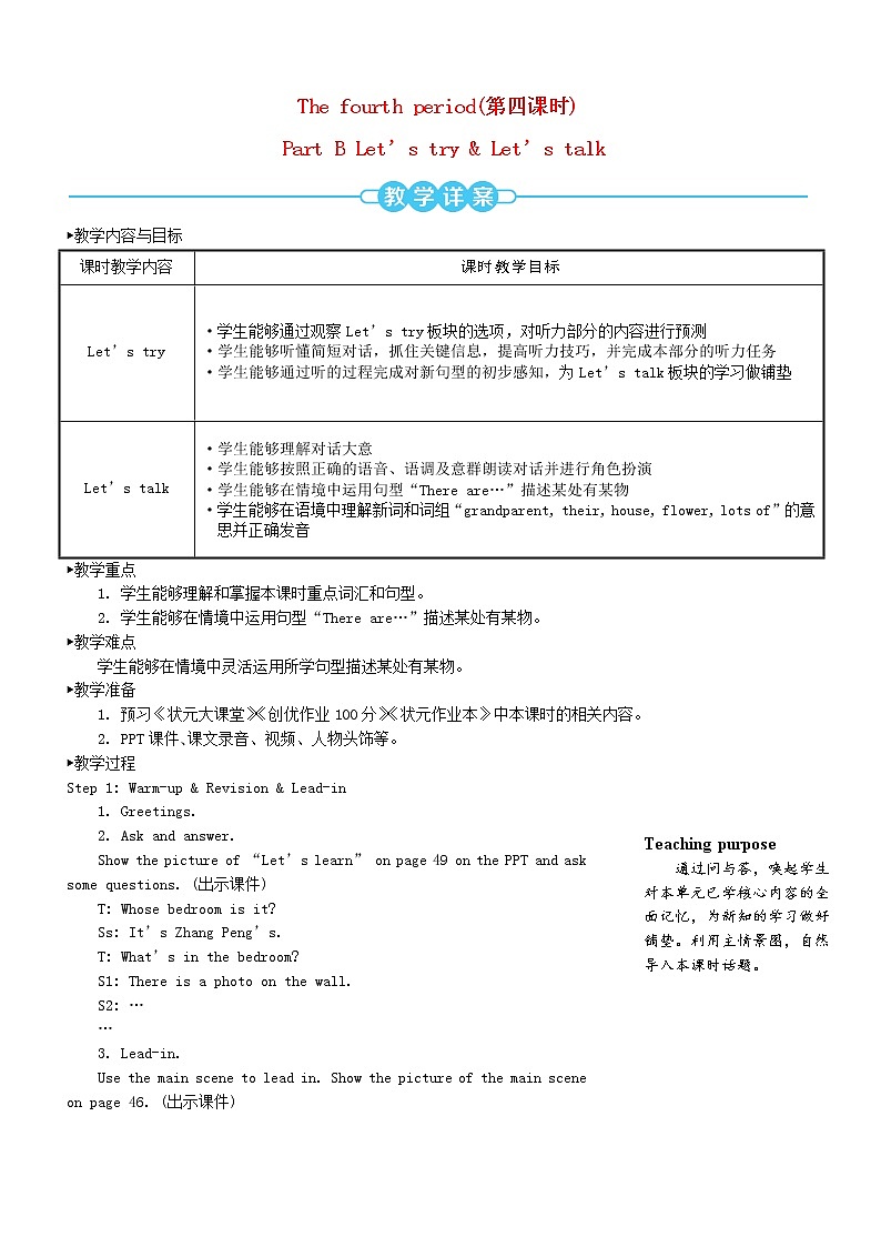 五年级英语上册Unit5Thereisabigbed第四课时教案人教PEP第1页