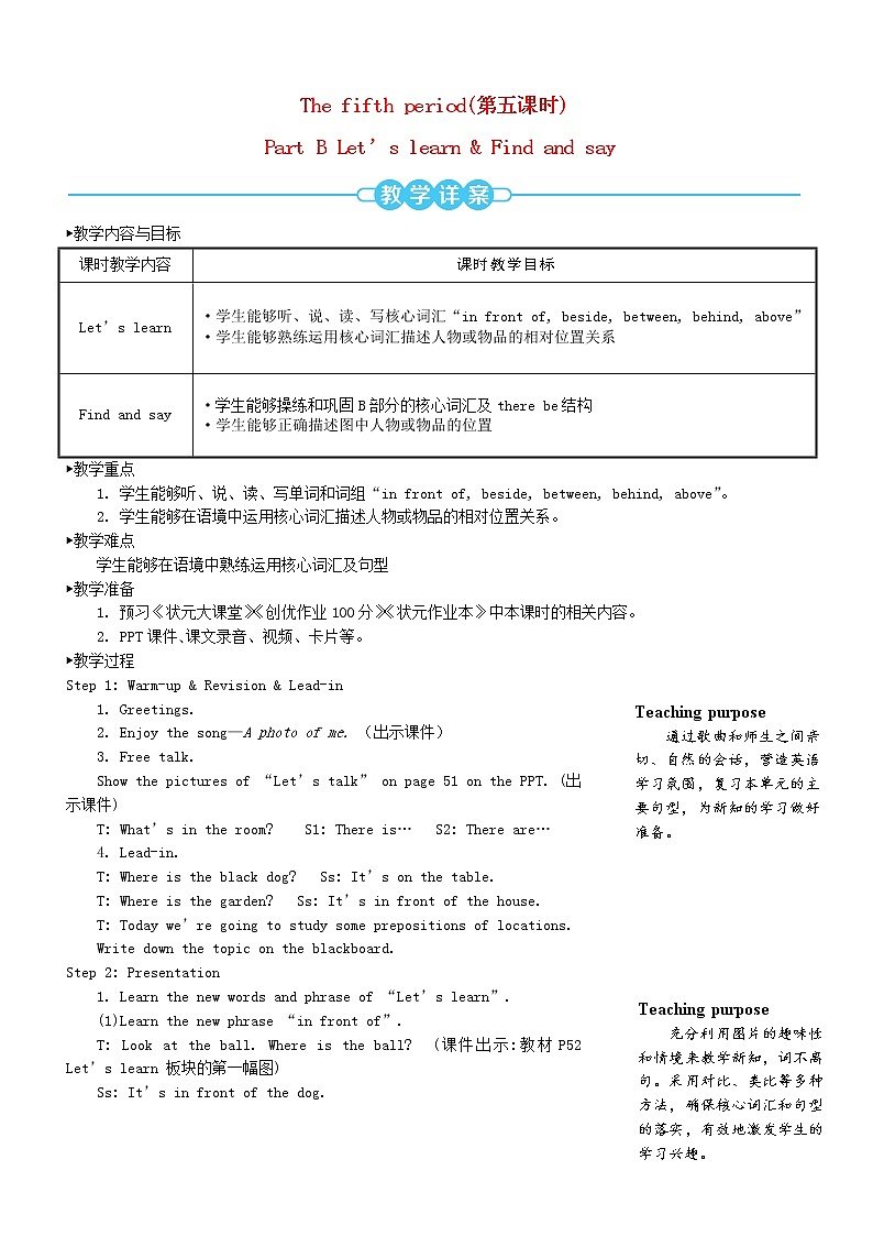五年级英语上册Unit5Thereisabigbed第五课时教案人教PEP第1页