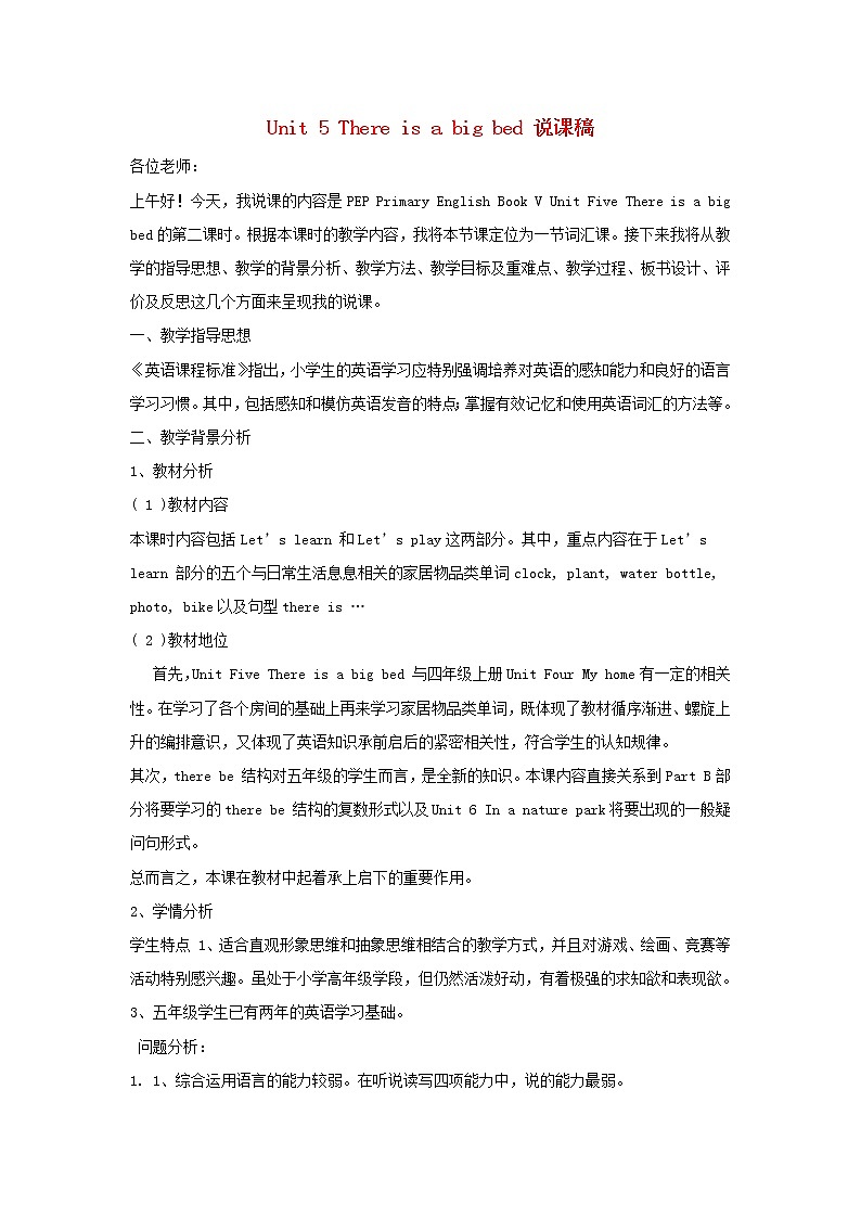 五年级英语上册Unit5Thereisabigbed说课稿人教PEP教案01