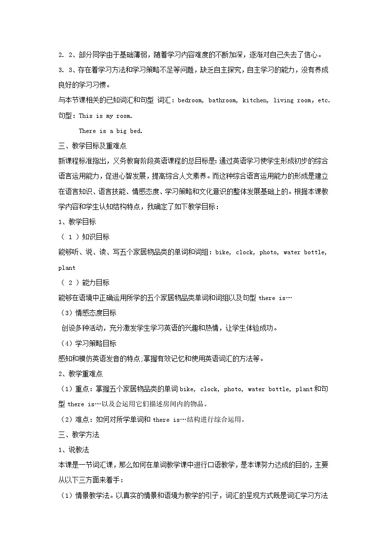 五年级英语上册Unit5Thereisabigbed说课稿人教PEP教案02