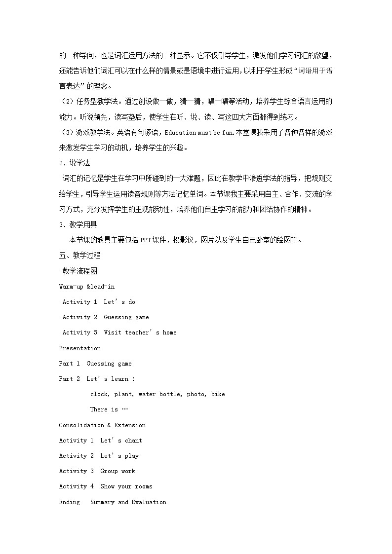 五年级英语上册Unit5Thereisabigbed说课稿人教PEP教案03