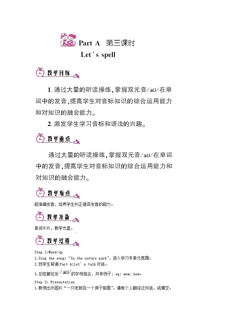 五年级英语上册Unit6InanatureparkPartA第三课时教案人教PEP第1页