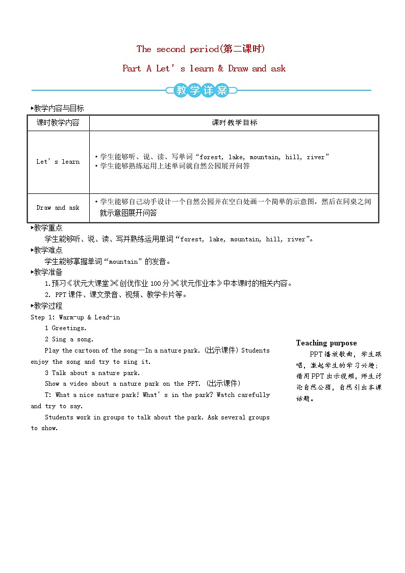 五年级英语上册Unit6Inanaturepark第二课时教案人教PEP第1页