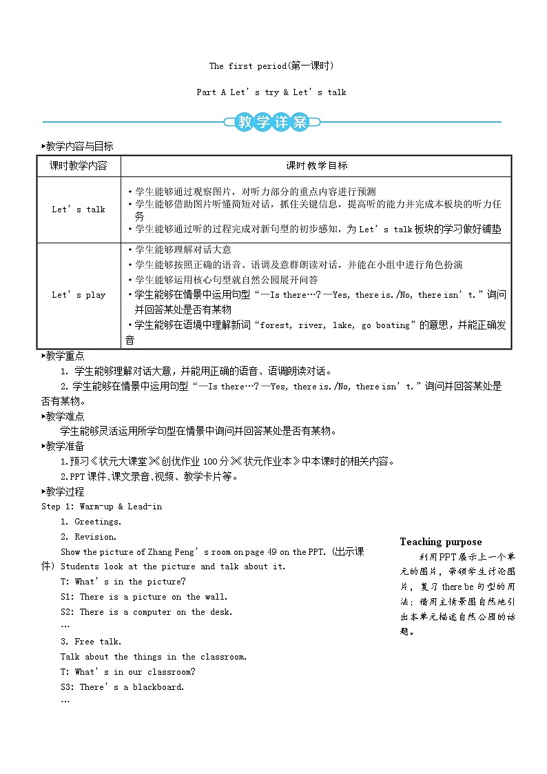 五年级英语上册Unit6Inanaturepark第一课时教案人教PEP02