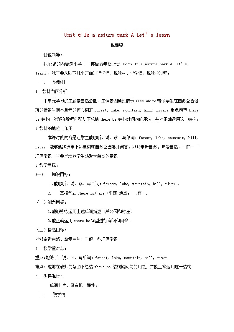 五年级英语上册Unit6Inanaturepark说课稿人教PEP教案第1页