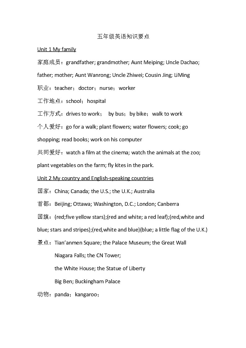 冀教版五年级上册知识点归纳01