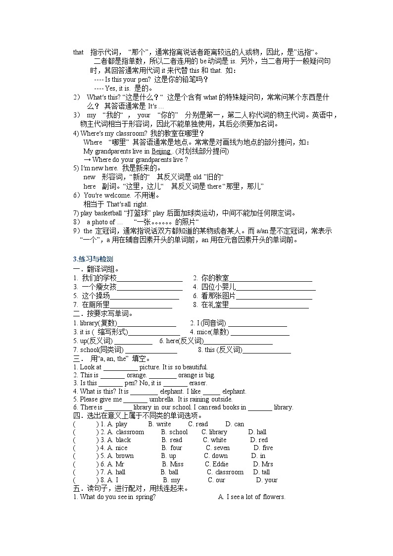 牛津上海版（试用本）三年级上册英语Module3 Unit1 My school.知识点复习讲义教案02