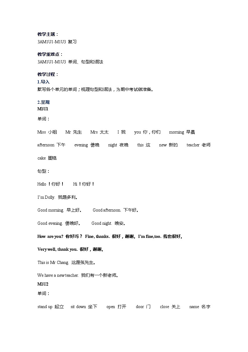 牛津上海版（试用本）三年级上册英语 Module1  知识点复习讲义教案01