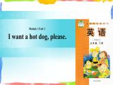 Module 1 Unit 1 I want a hot dog,please 课件