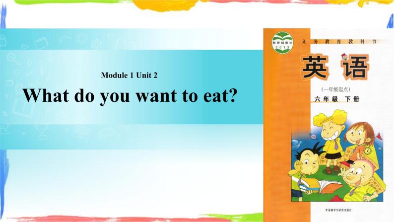 Module 1 Unit 2 What do you want to eat 课件01