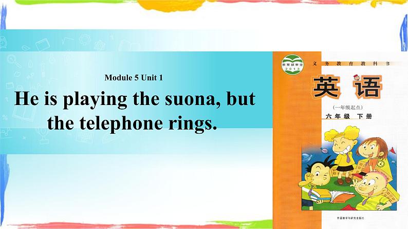 六年级下册英语课件-Module 5 Unit 1 He is playing the suona, but the telephone rings∣外研社（一起） (共15张PPT)第1页