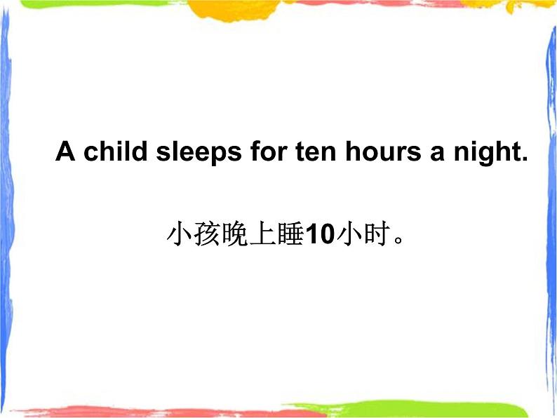 Module 7 Unit 2 A child sleeps for ten hours a night.课件01