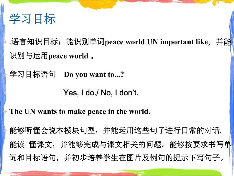 Module 9 Unit 1 Do you want to visit the UN building 课件02