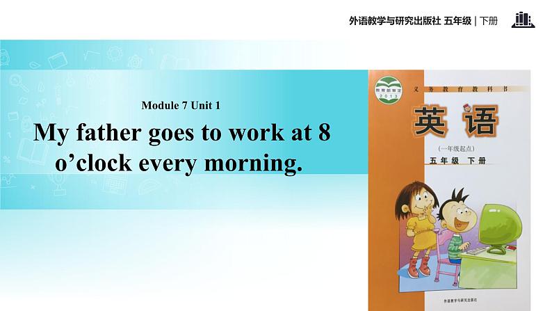 Module 7 Unit 1 My father goes to work at 8 o 'clock every morning 课件第1页