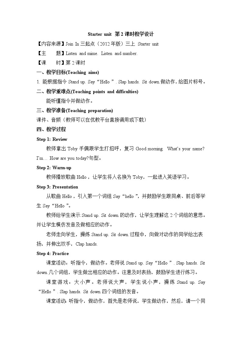 Starter unit 第2课时教学设计第1页