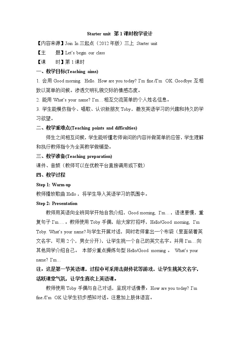 Starter unit 第1课时教学设计第1页