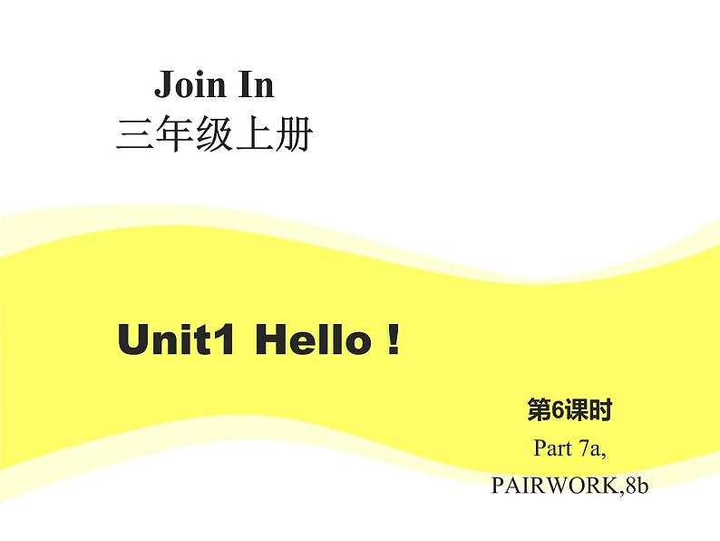 外研剑桥版小学英语三年级上册（课件+教案+mp3）：Unit1 Hello！01