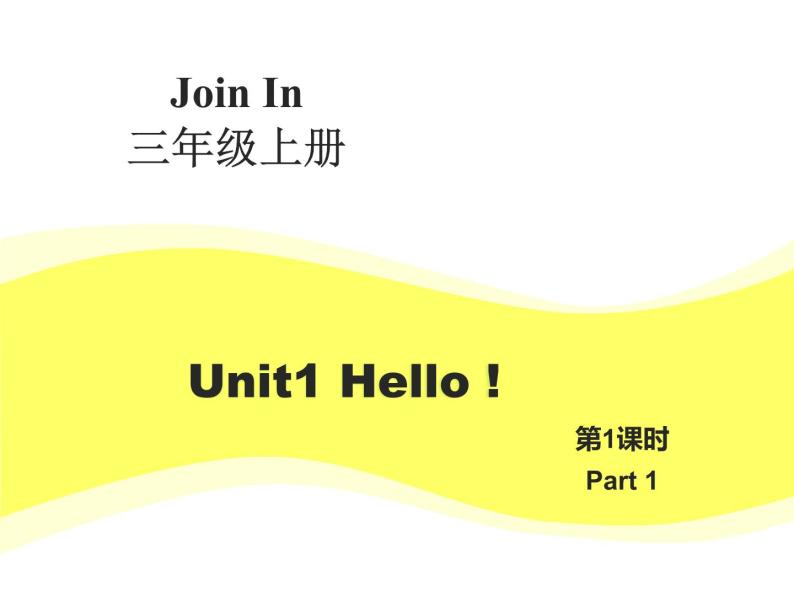 外研剑桥版小学英语三年级上册（课件+教案+mp3）：Unit1 Hello！01
