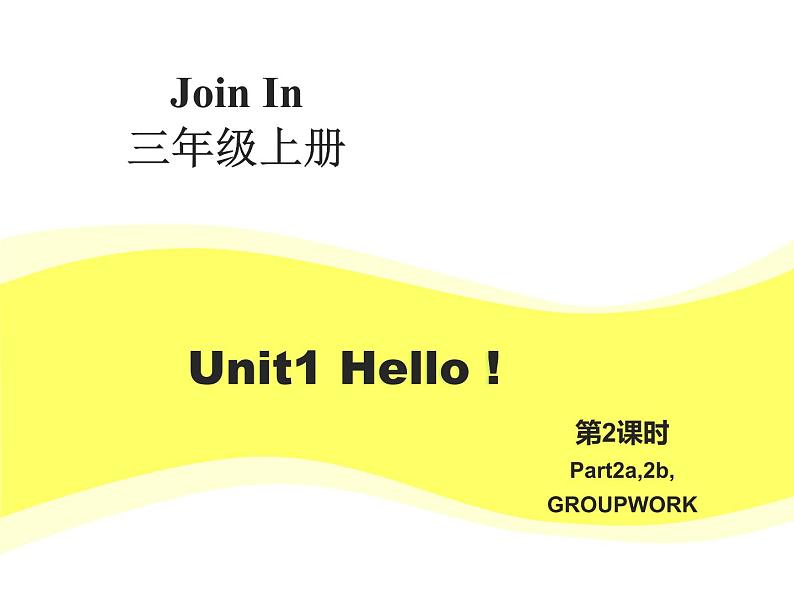 外研剑桥版小学英语三年级上册（课件+教案+mp3）：Unit1 Hello！01