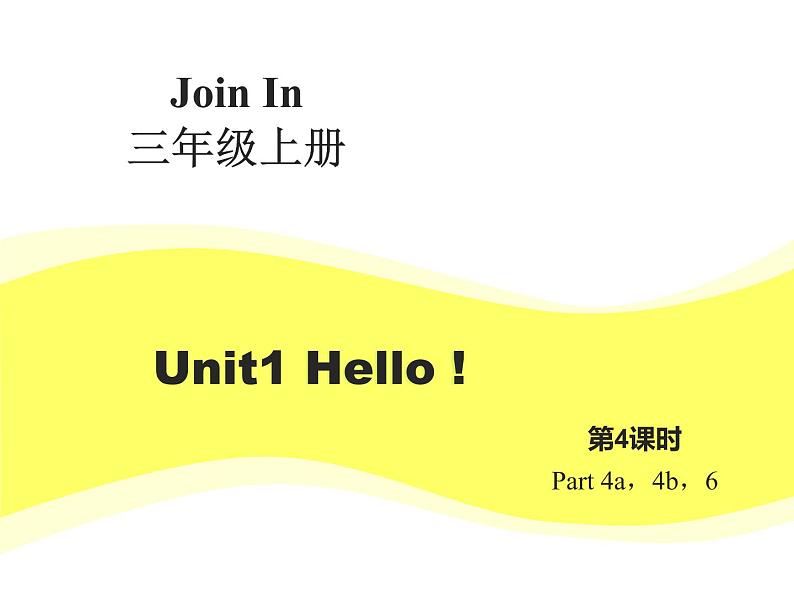 外研剑桥版小学英语三年级上册（课件+教案+mp3）：Unit1 Hello！01